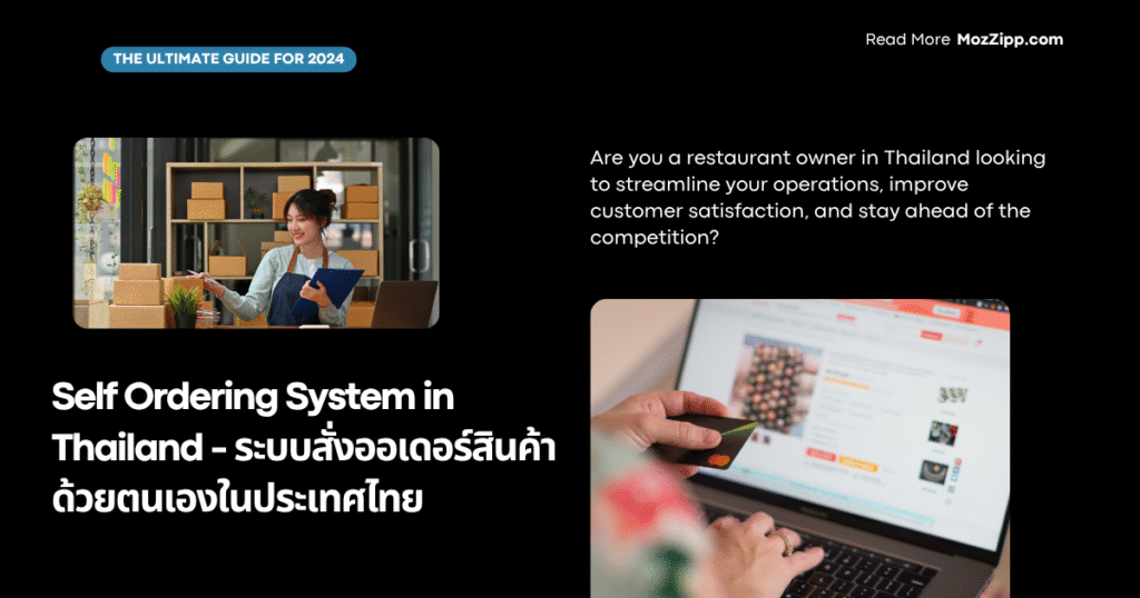 Self Ordering System in Thailand - ระบบสั่งออเดอร์สินค้าด้วยตนเองในประเทศไทย: The Ultimate Guide for 2024