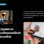 Self Ordering System in Thailand - ระบบสั่งออเดอร์สินค้าด้วยตนเองในประเทศไทย: The Ultimate Guide for 2024